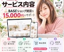 BASEネットショップの開設・設定を代行します BASE公式パートナーが開設から商品登録10点までサポート イメージ3