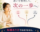 あなたに合う仕事・副業を具体的に提案します 経験・強みを整理し、仕事の候補から次の一歩まで具体化します イメージ5