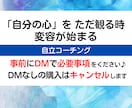 無いことにした「自分」に気づくコーチングをします 「自分」と仲直りしてラクに生きる・インナーチャイルド イメージ4