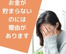 独身女性のための手元に残る家計術を教えます なぜかお金が貯まらないと嘆くあなたへ イメージ2