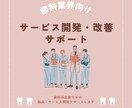 歯科業界向けのサービス開発・改善をサポートします 歯科業界向け商品・サービス開発に、現場のリアルな声を届けます イメージ1
