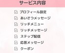 自動で働くLINE公式アカウント構築いたします アカウント構築、リッチ画像からクーポンまで作成、設定します！ イメージ3