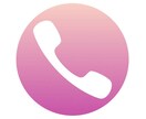 電話代行します 伝えたいこと、設定を教えてくれれば私が代わりに電話します。 イメージ1