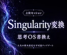 根本設定そのものを見直し、深いレベルで再設計します 人生全体を縛る思考軸を書き換える上位セッションです。 イメージ1