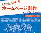 SEO対策した成長するWEBサイトを制作します Wordpressを使用した更新が簡単なホームページ イメージ1