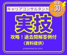 キャリアコンサルタント 実技試験 集中講座します 論述講座2時間+添削2回+ロープレ3回で最短合格！キャリコン イメージ1