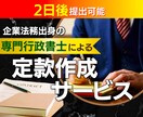 商社法務出身の行政書士が電子定款を作成審査致します 2日後までに提出｜修正無制限｜郵送可 イメージ1