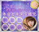 遠距離に負けない！相手の気持ちと未来を鑑定ます 距離の先に待つ未来☆霊視タロットでお相手の想いを明らかに！ イメージ1