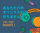 オリジナル曲の作成をします ショート動画やリールに自分だけのオリジナル曲を使いませんか！ イメージ1