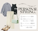 アイテム8点をお選びし、着回し5コーデを提案します 「なんか垢抜けない...」で悩んでいるあなたへ イメージ1