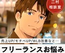 フリーランス自営業の人生を強力アップデートします 売上UP/目標設定/資産管理/WLB改善/人生設計/不安解消 イメージ1