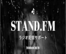 ラジオ放送*コメント&レター30個増やします /あなたの放送応援サービス！認知拡大のお手伝い イメージ1