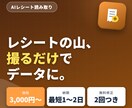 レシート・領収書をAIで自動データ化します 撮って入れるだけ。経費入力の手間をゼロにします！ イメージ1