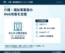 介護・福祉施設のホームページを診断します ご家族の目線で改善すべき3点を発見 イメージ8