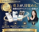 スマホ対応｜LP・ランディングページを制作します 購入前にデモで実力を確認OK｜高品質デザイン×スマホ完全対応 イメージ1