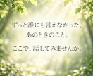 男性専用　うまく話せなくても大丈夫　ここにいます 秘密厳守‼️  誰にも言えない弱音や愚痴　お姉さんが癒します イメージ4