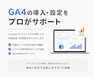 GA4レクチャー分析/設定代行いたします GA4設定代行分析サポートいたします。 イメージ1