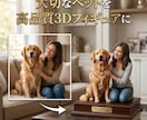 世界に一つだけのペット3Dフィギュアを作ります あなたの大切なペットを、高品質フィギュアとして永遠に イメージ1