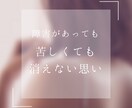 恋愛・人間関係✨人に言えない秘密のお悩み聞きます 不安な気持ち受け止めます❤️夫婦関係/不倫/恋愛相談など イメージ5