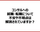 コンサル業界への就職・転職のご相談をお受けします 内資/外資、IT/総合系のファーム経験を踏まえお話します イメージ1
