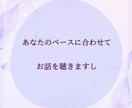 苦しくてどうしようもないあなたへ…私が寄り添います わたしがあなたの味方になります\あなたの声を聴かせて/ イメージ6