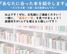 あなたに合った「最高の本」を本気で紹介します 1,000冊以上読んできた読書家が、悩みを解決する本を紹介！ イメージ10