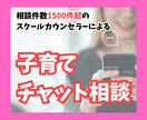 スクールカウンセラーがチャット相談をお受けします 不登校、登校しぶり、発達障害、いじめ、人間関係、親子関係等 イメージ1