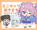 配信に使えるかわいいちびキャライラスト描きます アイコンやグッズ、スタンプに！かわいいミニキャラ制作します イメージ1