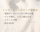 現役ボーカリストが、ピッチ補正&ミックスを承ります 一音一音、心を込めてあなたの歌声と向き合います。 イメージ1