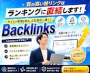 高パワーのサイトから被リンク送ります パワー90以上のサイトからの被リンクもあります！ イメージ2