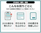 STUDIOサイトを制作・改善します 3万円は既存サイトの修正／新規制作は個別見積り イメージ2