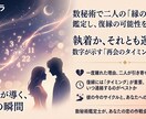 数秘術で二人を鑑定し、復縁の可能性を読みときます もう一度、彼の「特別」になるために。数字が教える復縁ルート イメージ1