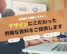 見やすく説得力のあるプレゼン資料を作ります ビジネスやセミナーに最適！デザインに自信がない貴方へ イメージ2
