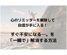 すぐ不安になる。を解消し、自信を手にしてもらいます あなたの怖がりリミッターを解除して、自信が持てるテキストです イメージ1