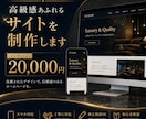 高級感のあるブラックベースのサイトを制作します 美容系・アクセサリー・士業・コンサル業など信頼感を出したい方 イメージ1
