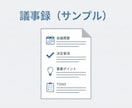 会議音声を要点・決定事項・TODOまで整理します あとから見てすぐ分かる議事録にまとめます イメージ2