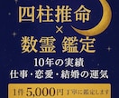 四柱推命×数霊で導くあなたの運命の流れ占います 〜仕事・恋愛・結婚・転機のタイミング〜 イメージ1