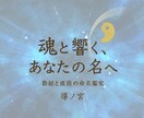 魂の名づけ守り｜命名サポートます 数秘術と直感で名に願いを込めて イメージ1