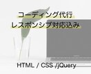 LP・webサイト　コーディング代行いたします デザイン通りにコーディング。レスポンシブ込・納品後修正無料。 イメージ1