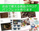 商品の【魅力を伝える】商品カタログ作ります お店から企業の方まで、見やすく親しみやすいデザインを作ります イメージ1