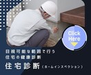 宅建士×住宅診断士がホームインスペクションをします 「住宅の健康診断」ホームインスペクションならお任せください イメージ1