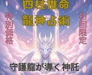 未来を切り開く龍神×四柱推命で光ある未来を視ます 曖昧さは不要。龍神と統計学が導く「未来への一歩」を今ここに。 イメージ1