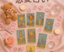 あなたの恋愛占います あなたの恋を応援！好きに寄り添うタロット占い イメージ1