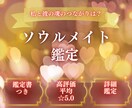 本気の方限定！禁断の占術にてソウルメイト鑑定します 当たりすぎて封印された占術…道ならぬ恋 かなわぬ恋 復縁 イメージ1