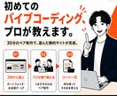 初めてのバイブコーディングをプロが30分で教えます 3択から選んで一緒に静的サイトを完成 イメージ1