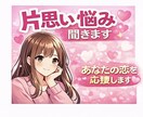 片思いの恋の悩み相談のります 彼の気持ち、男性心理から読み解きます イメージ3