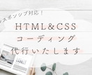 HTML/CSSコーディング代行いたします レスポンシブ対応可能！急ぎの案件もご相談ください。 イメージ1