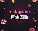 インスタリール再生回数＋40,000数増やします Instagram インスタグラム リール再生 拡散 イメージ1