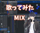 MIX依頼承ります これから一緒に活動、伸ばしていきたい方大歓迎です！ イメージ1