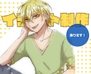 イラスト制作承ります 男女キャラクターok!丁寧な対応心掛け イメージ1